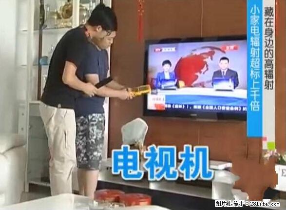 家里的辐射之王竟然是它！比微波炉还高2000倍 - 生活百科 - 滨州生活社区 - 滨州28生活网 bz.28life.net