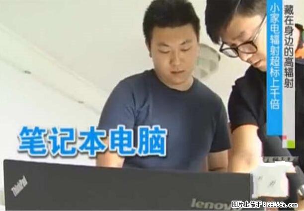 家里的辐射之王竟然是它！比微波炉还高2000倍 - 生活百科 - 滨州生活社区 - 滨州28生活网 bz.28life.net
