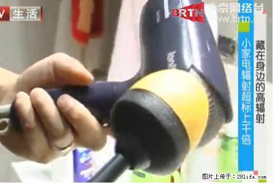 家里的辐射之王竟然是它！比微波炉还高2000倍 - 生活百科 - 滨州生活社区 - 滨州28生活网 bz.28life.net