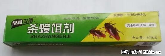 【紧急提醒】如果有“防疫站工作人员”上门灭杀蟑螂，请立刻报警 - 灌水专区 - 滨州生活社区 - 滨州28生活网 bz.28life.net