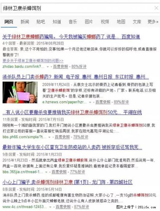 【紧急提醒】如果有“防疫站工作人员”上门灭杀蟑螂，请立刻报警 - 灌水专区 - 滨州生活社区 - 滨州28生活网 bz.28life.net