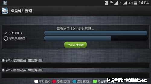 安卓手机手机如何进行磁盘碎片整理 - 生活百科 - 滨州生活社区 - 滨州28生活网 bz.28life.net