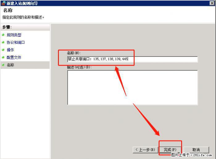 如何关闭局域网共享端口 - 生活百科 - 滨州生活社区 - 滨州28生活网 bz.28life.net
