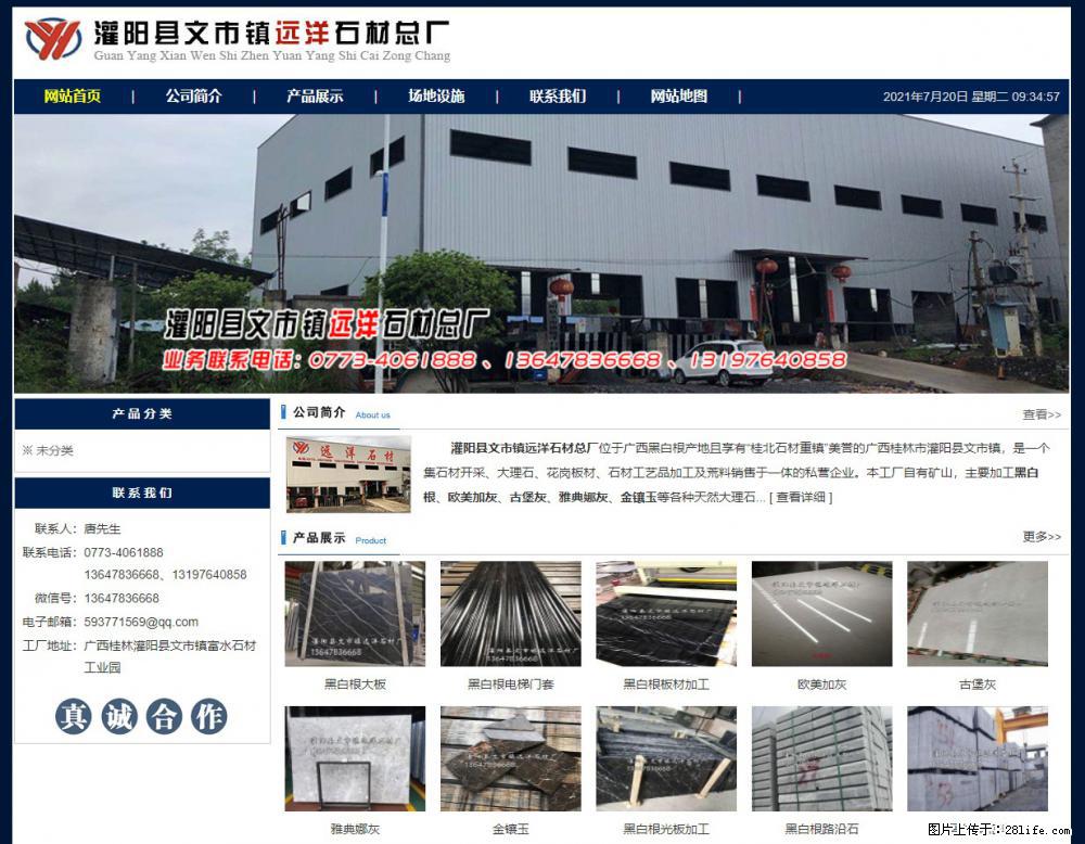 灌阳县文市镇远洋石材总厂 shicai158.julong5.com - 网站推广 - 广告专区 - 滨州分类信息 - 滨州28生活网 bz.28life.net