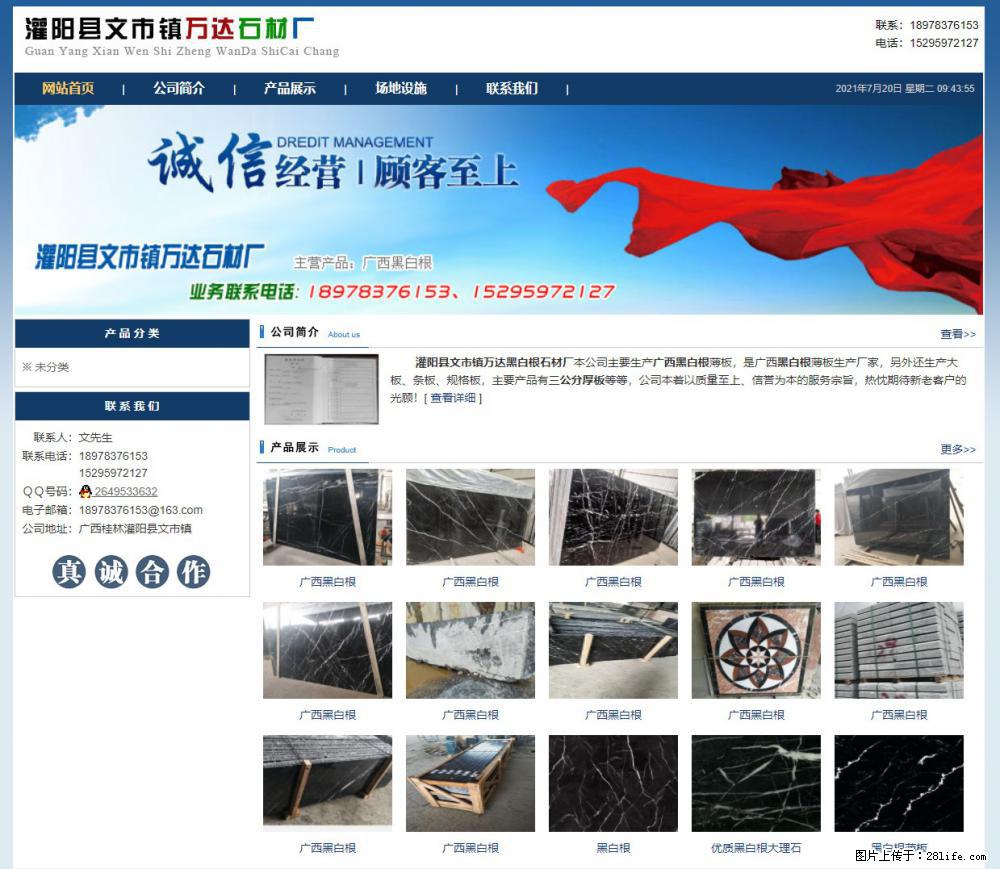 灌阳县文市镇万达石材厂 www.shicai3.cn - 网站推广 - 广告专区 - 滨州分类信息 - 滨州28生活网 bz.28life.net