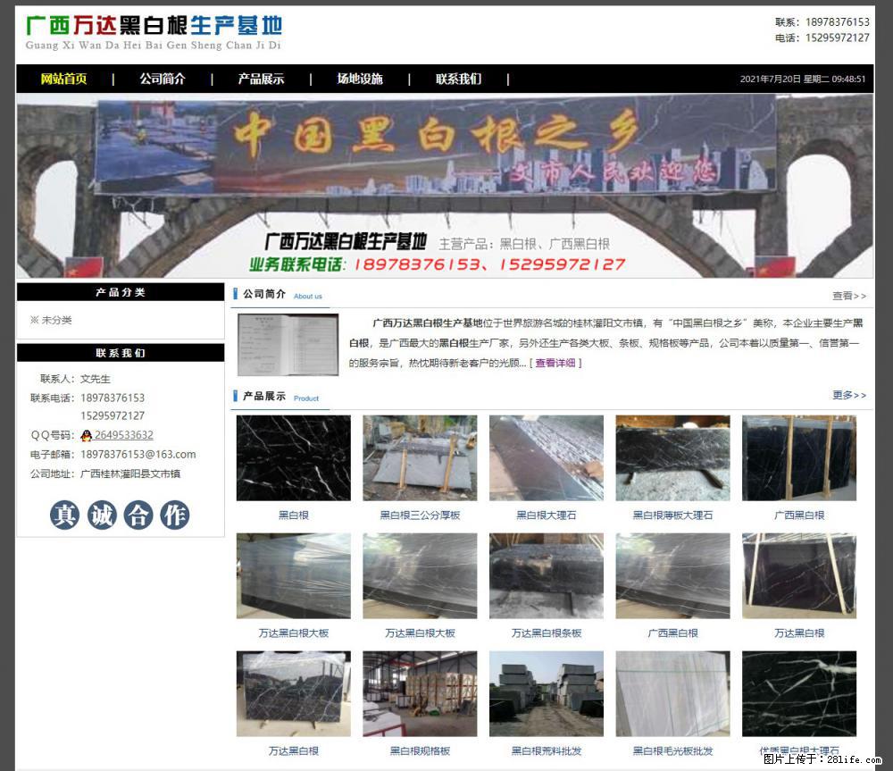 广西万达黑白根生产基地 www.shicai68.com - 网站推广 - 广告专区 - 滨州分类信息 - 滨州28生活网 bz.28life.net