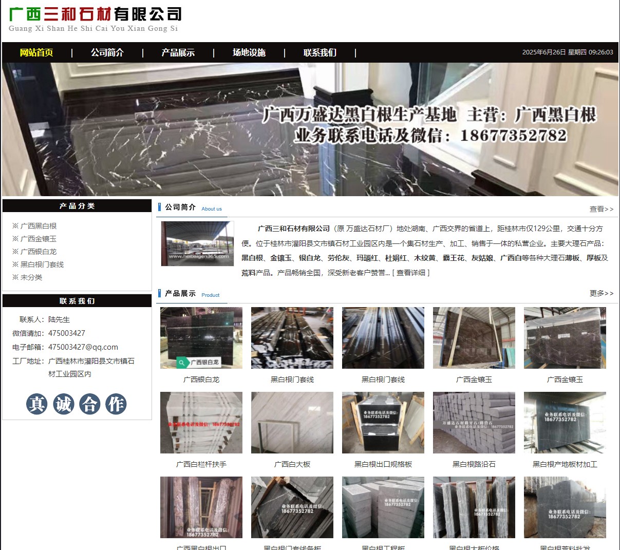 广西三和石材有限公司 shicai6.julong5.com - 网站推广 - 广告专区 - 滨州分类信息 - 滨州28生活网 bz.28life.net