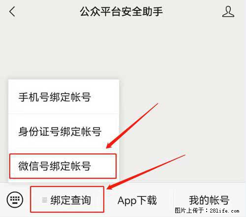 如何删除绑定别人的微信公众号运营帐号？ - 生活百科 - 滨州生活社区 - 滨州28生活网 bz.28life.net