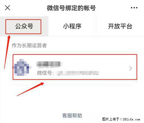 如何删除绑定别人的微信公众号运营帐号？ - 生活百科 - 滨州生活社区 - 滨州28生活网 bz.28life.net