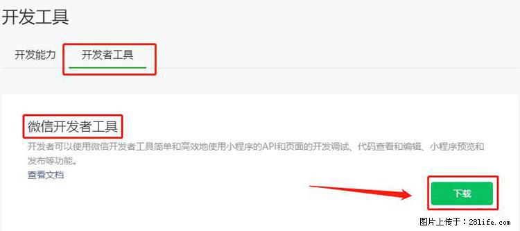 如何简单的让你开发的移动端网站在微信小程序里显示？ - 生活百科 - 滨州生活社区 - 滨州28生活网 bz.28life.net