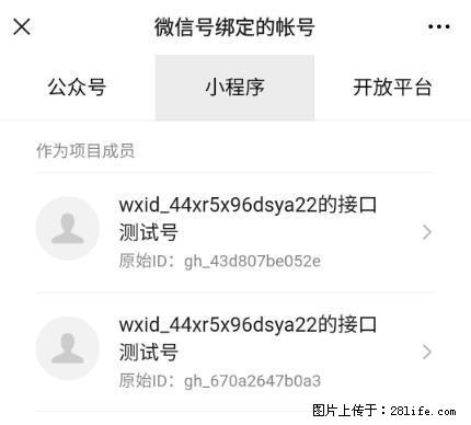 如何彻底解绑微信号绑定的小程序测试号？ - 生活百科 - 滨州生活社区 - 滨州28生活网 bz.28life.net