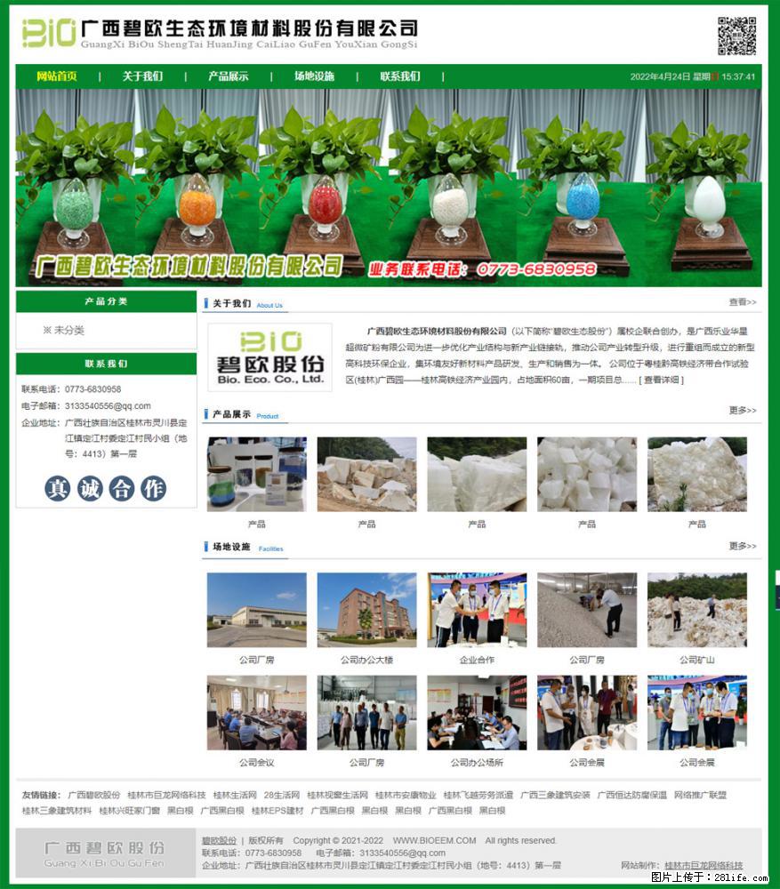 广西碧欧生态环境材料股份有限公司 bioeem.julong5.com - 新手上路 - 滨州生活社区 - 滨州28生活网 bz.28life.net