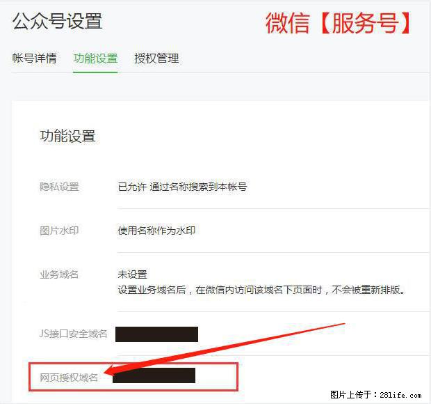 微信公众号设置-功能设置-为什么没有【网页授权域名】项？ - 生活百科 - 滨州生活社区 - 滨州28生活网 bz.28life.net