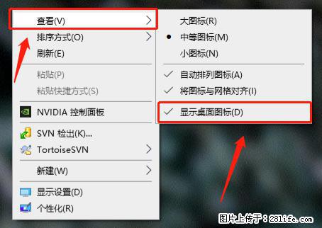 电脑桌面 的图标不见了 怎么设置回来？ - 生活百科 - 滨州生活社区 - 滨州28生活网 bz.28life.net