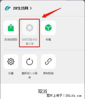 微信小程序【分享到朋友圈】灰色不能点击解决方法，分享到朋友圈源码 - 生活百科 - 滨州生活社区 - 滨州28生活网 bz.28life.net
