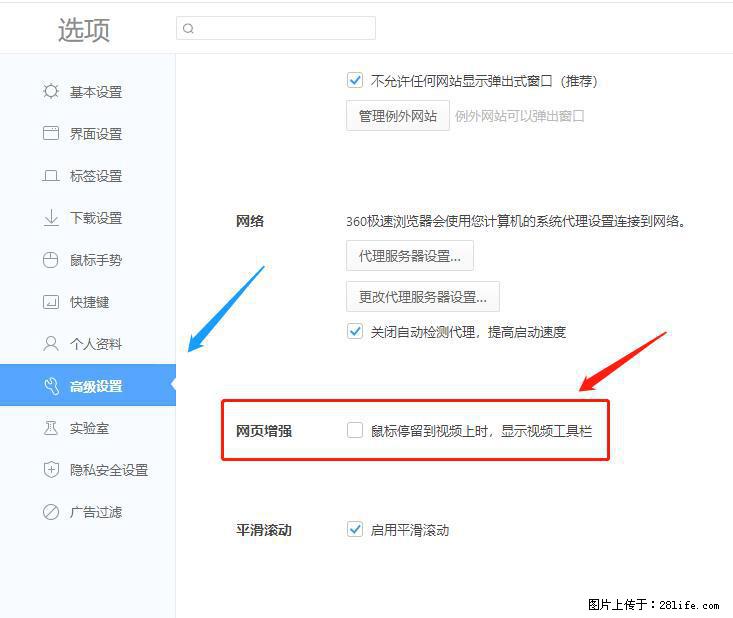 360极速浏览器 如何禁止提示“小窗口播放”？ - 生活百科 - 滨州生活社区 - 滨州28生活网 bz.28life.net