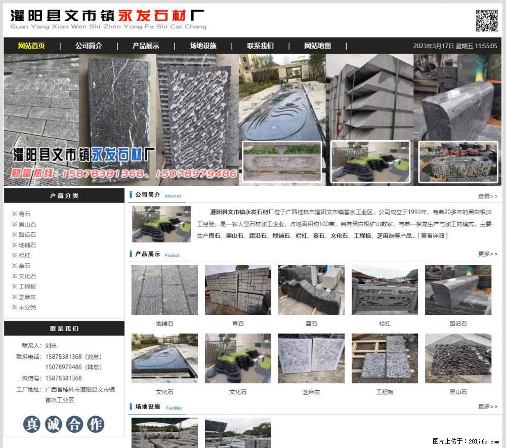 灌阳县文市镇永发石材厂 www.shicai89.com - 网站推广 - 广告专区 - 滨州分类信息 - 滨州28生活网 bz.28life.net