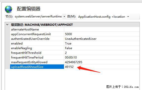 IIS7上传大文件报错：未显示页面，因为请求实体过大，HPPT状态码为413错误。 - 生活百科 - 滨州生活社区 - 滨州28生活网 bz.28life.net