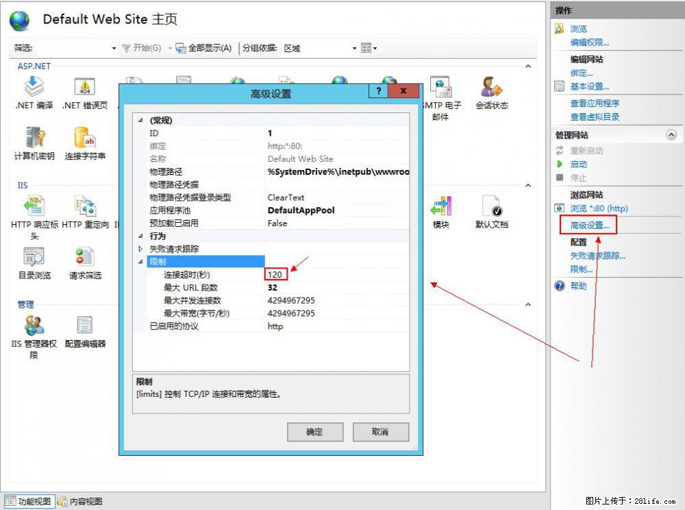IIS7上传大文件报错：未显示页面，因为请求实体过大，HPPT状态码为413错误。 - 生活百科 - 滨州生活社区 - 滨州28生活网 bz.28life.net