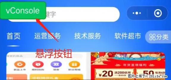 微信小程序正式版左上角出现vConsole按钮，如何去掉？ - 生活百科 - 滨州生活社区 - 滨州28生活网 bz.28life.net