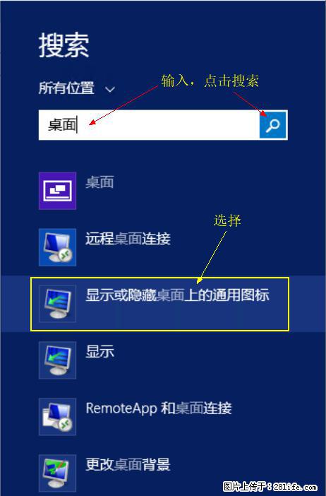 Windows 2012 r2 中如何显示或隐藏桌面图标 - 生活百科 - 滨州生活社区 - 滨州28生活网 bz.28life.net