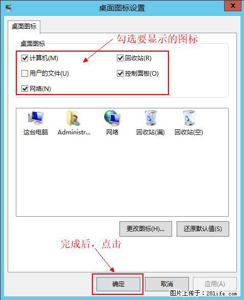 Windows 2012 r2 中如何显示或隐藏桌面图标 - 生活百科 - 滨州生活社区 - 滨州28生活网 bz.28life.net