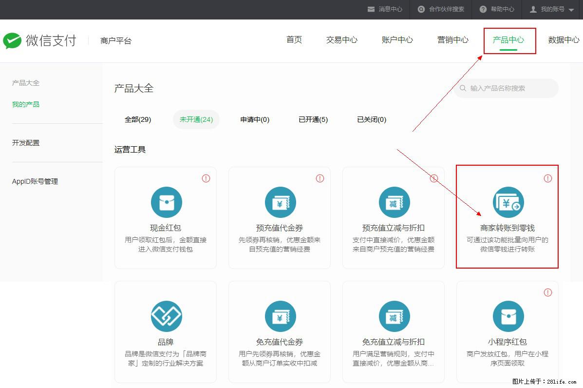 微信小程序开发，如何实现提现到用户微信钱包？ - 生活百科 - 滨州生活社区 - 滨州28生活网 bz.28life.net