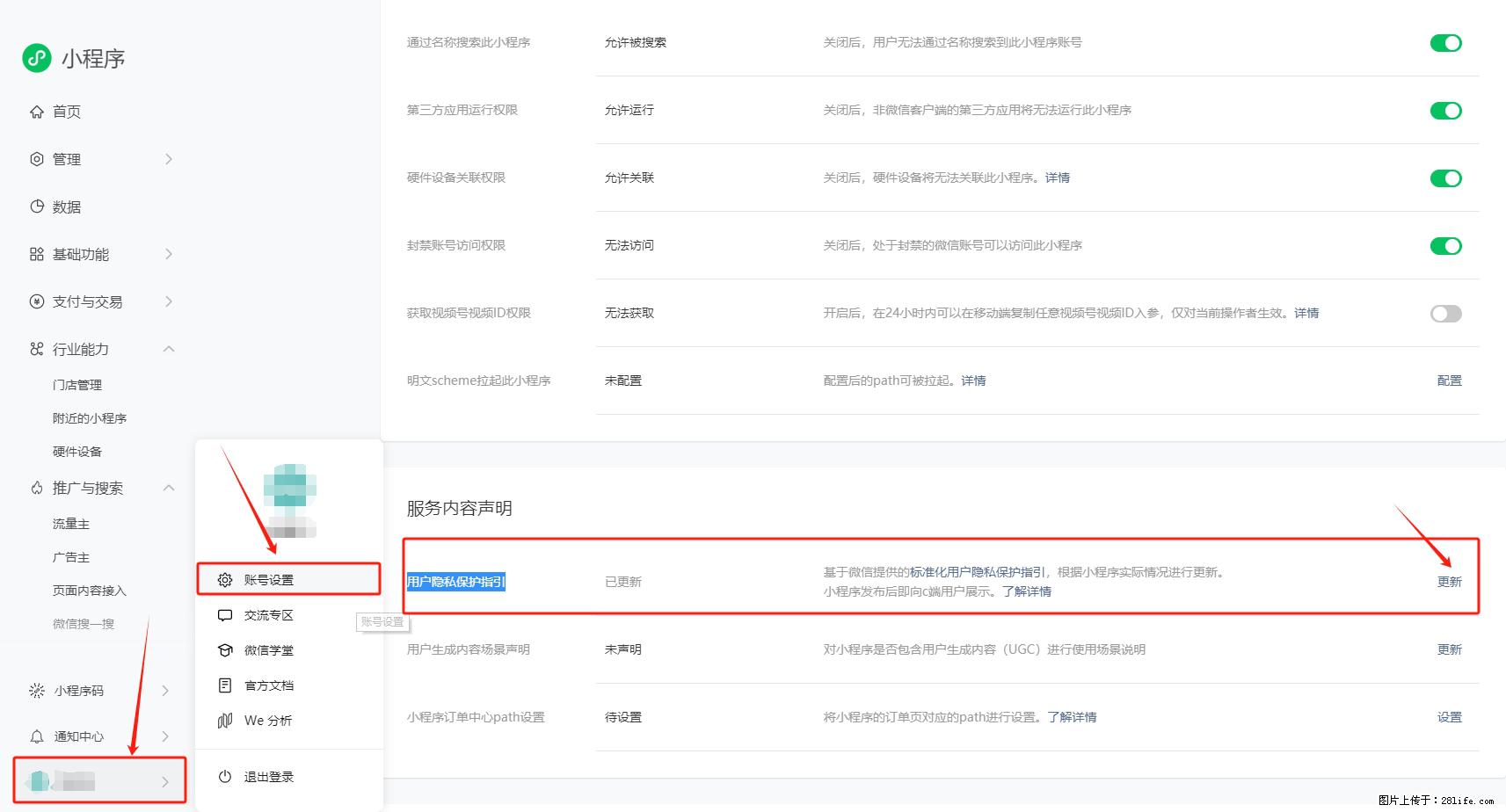 微信小程序，在哪里设置【用户隐私保护指引】？ - 生活百科 - 滨州生活社区 - 滨州28生活网 bz.28life.net