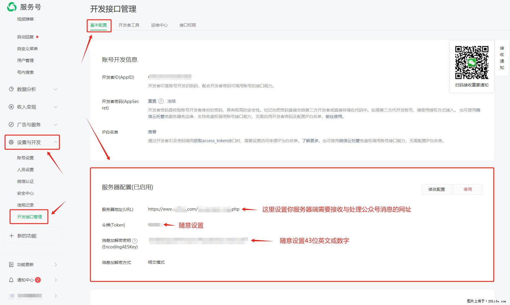 微信公众号机器人如何开发？服务器端以PHP为例 - 生活百科 - 滨州生活社区 - 滨州28生活网 bz.28life.net