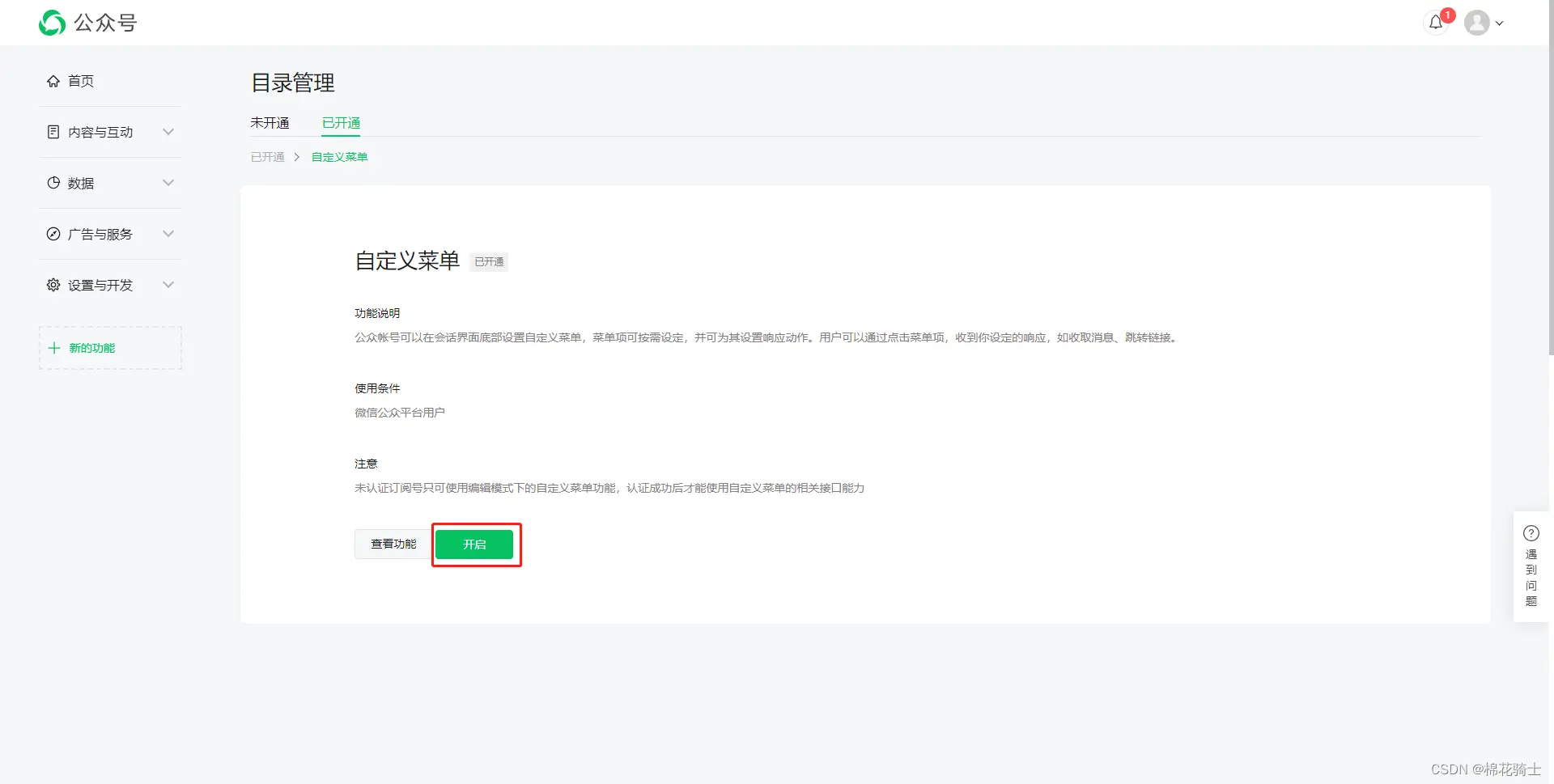 微信公众号自定义菜单如何与服务器配置同时启用 - 生活百科 - 滨州生活社区 - 滨州28生活网 bz.28life.net