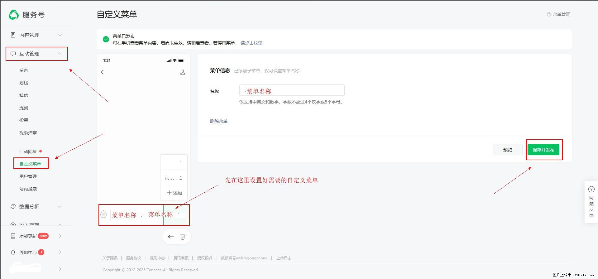 微信公众号自定义菜单如何与服务器配置同时启用 - 生活百科 - 滨州生活社区 - 滨州28生活网 bz.28life.net