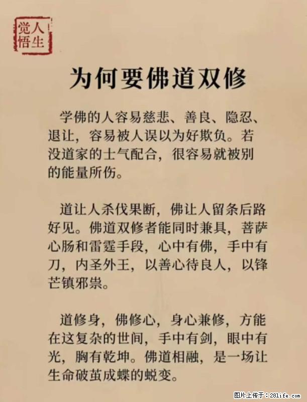 【觉悟人生】为何要佛道双修？ - 灌水专区 - 滨州生活社区 - 滨州28生活网 bz.28life.net