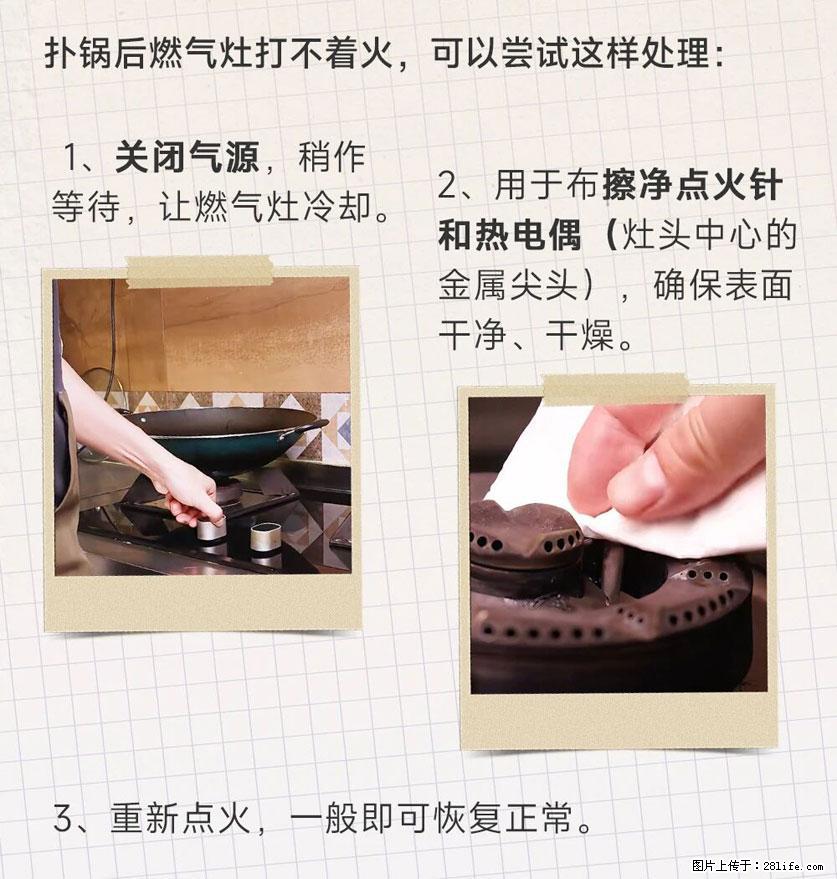 煲汤煮面时，溢锅了，清理干净后，燃气灶却一直点不着火怎么办？ - 家居生活 - 滨州生活社区 - 滨州28生活网 bz.28life.net