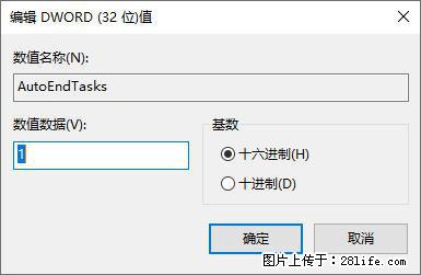 电脑windows10如何设置关机时自动结束任务快速关机 - 生活百科 - 滨州生活社区 - 滨州28生活网 bz.28life.net