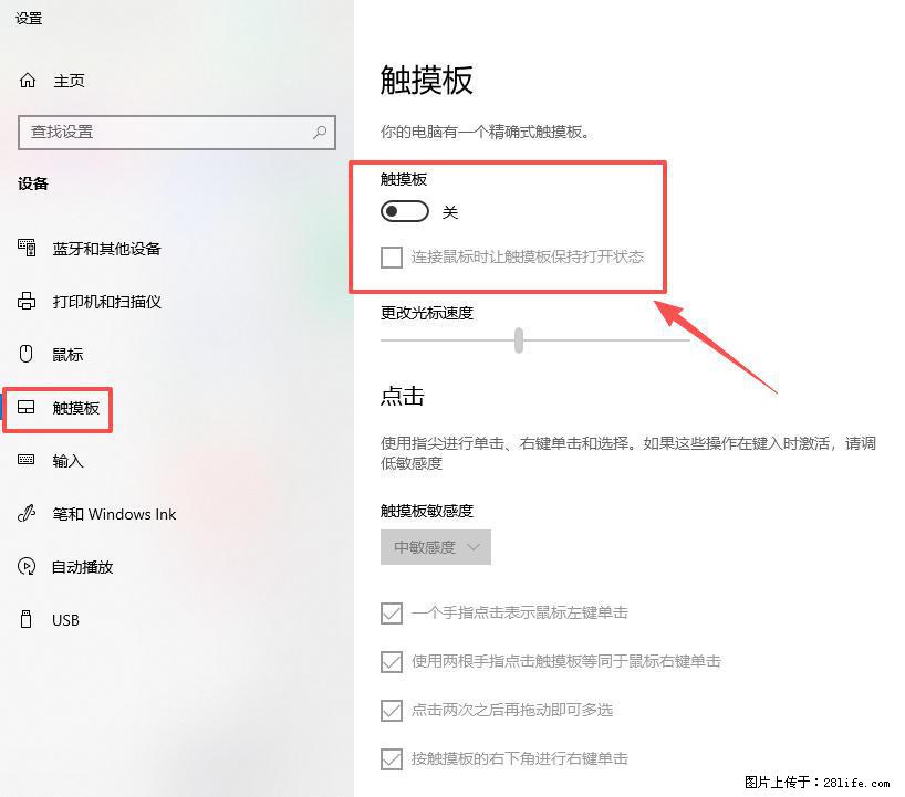 笔记本电脑win10如何禁用鼠标触摸板 - 生活百科 - 滨州生活社区 - 滨州28生活网 bz.28life.net
