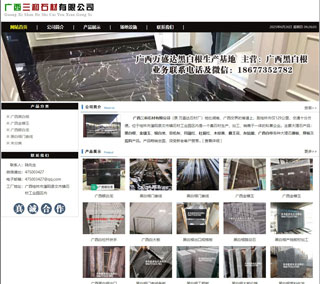 广西三和石材有限公司 shicai6.julong5.com - 滨州28生活网 bz.28life.net