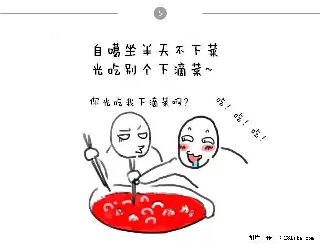 千万不要和这9种哈卵一起吃火锅！ - 美食天地 - 滨州生活社区 - 滨州28生活网 bz.28life.net