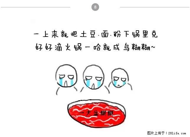 千万不要和这9种哈卵一起吃火锅！ - 美食天地 - 滨州生活社区 - 滨州28生活网 bz.28life.net