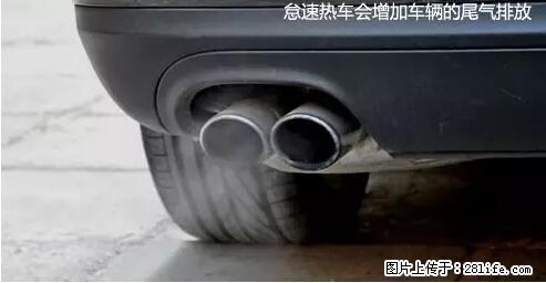 你知道怎么热车和取暖吗？ - 车友部落 - 滨州生活社区 - 滨州28生活网 bz.28life.net