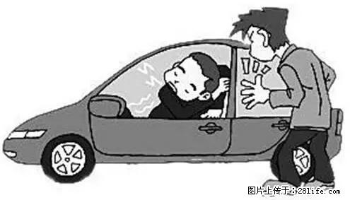 你知道怎么热车和取暖吗？ - 车友部落 - 滨州生活社区 - 滨州28生活网 bz.28life.net