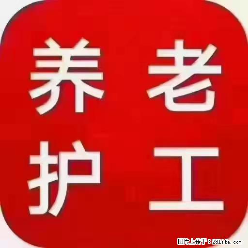 上海国企养老院，星级酒店环境，招聘养老护工 - 职场交流 - 滨州生活社区 - 滨州28生活网 bz.28life.net