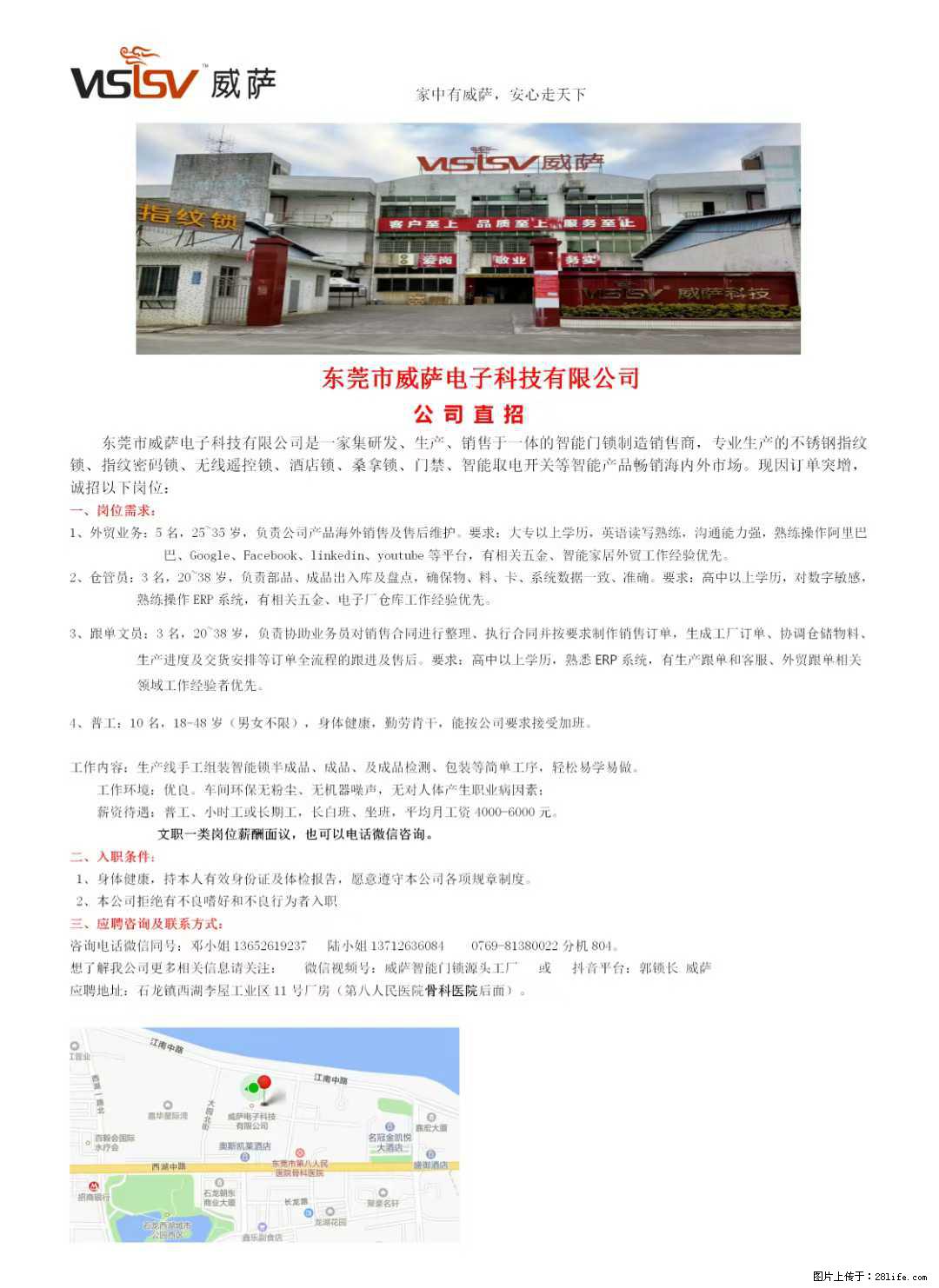 【东莞市威萨电子科技有限公司】公司直招：外贸业务、仓管员、跟单文员、普工 - 职场交流 - 滨州生活社区 - 滨州28生活网 bz.28life.net