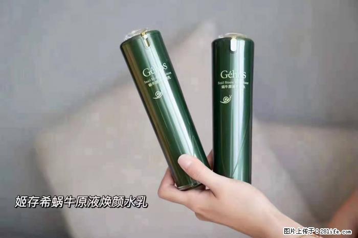 【姬存希】蜗牛原液焕颜水乳 - 生活日用品 - 居家生活 - 滨州分类信息 - 滨州28生活网 bz.28life.net