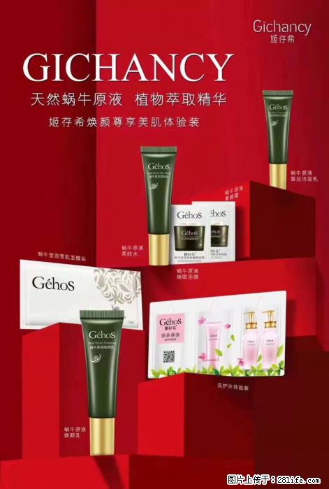 【姬存希】天然蜗牛原液，植物萃取精华 - 生活日用品 - 居家生活 - 滨州分类信息 - 滨州28生活网 bz.28life.net