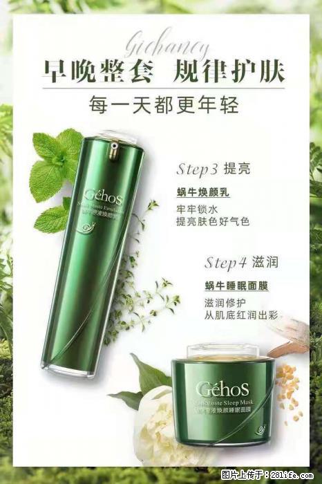 【姬存希】蜗牛四件套，清洁、补水、滋养、锁水，周全养肤 - 其他广告 - 广告专区 - 滨州分类信息 - 滨州28生活网 bz.28life.net