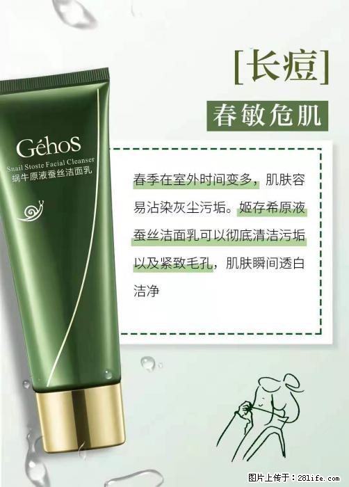 长痘？瘙痒？干燥？泛红？让【姬存希】来治愈你 - 生活百科 - 滨州生活社区 - 滨州28生活网 bz.28life.net