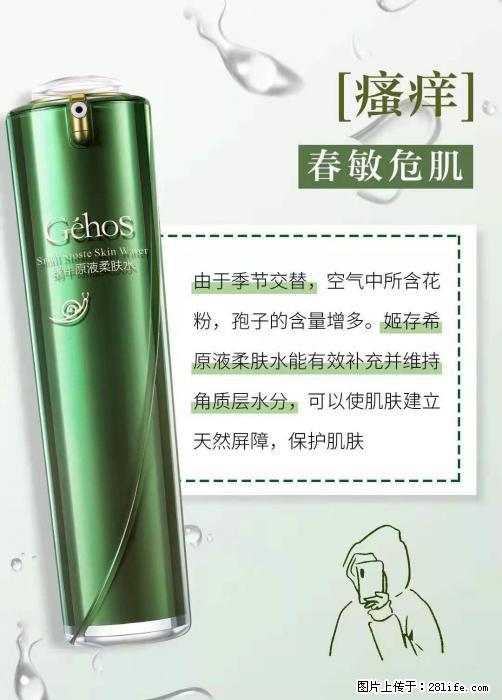长痘？瘙痒？干燥？泛红？让【姬存希】来治愈你 - 生活百科 - 滨州生活社区 - 滨州28生活网 bz.28life.net