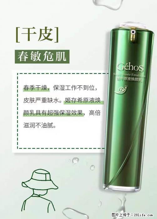 长痘？瘙痒？干燥？泛红？让【姬存希】来治愈你 - 生活百科 - 滨州生活社区 - 滨州28生活网 bz.28life.net
