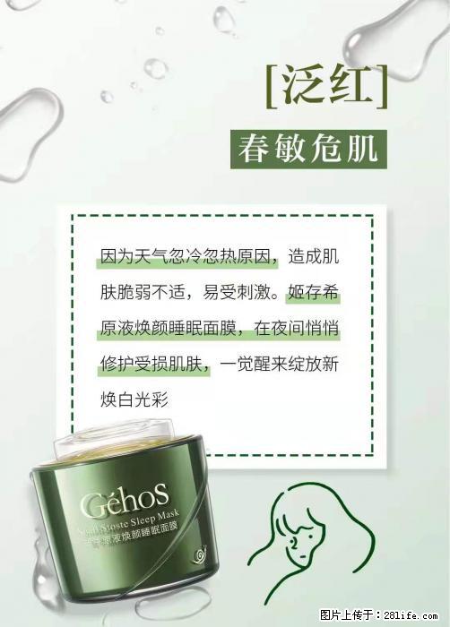 长痘？瘙痒？干燥？泛红？让【姬存希】来治愈你 - 生活百科 - 滨州生活社区 - 滨州28生活网 bz.28life.net
