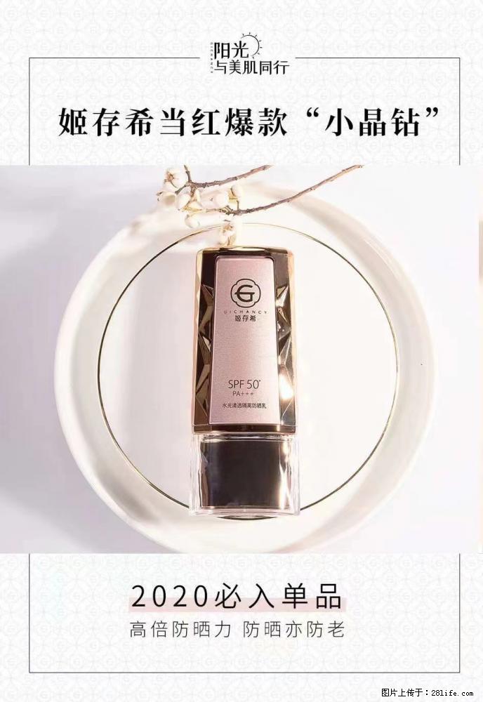 【姬存希】小晶钻防晒乳 五一爆款好物分享，让你畅享小长假 - 游山玩水 - 滨州生活社区 - 滨州28生活网 bz.28life.net